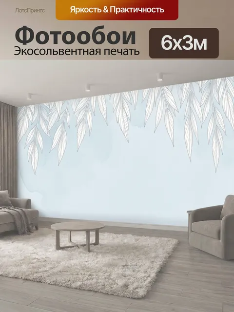 600 × 300 см · Экосольвентная печать
