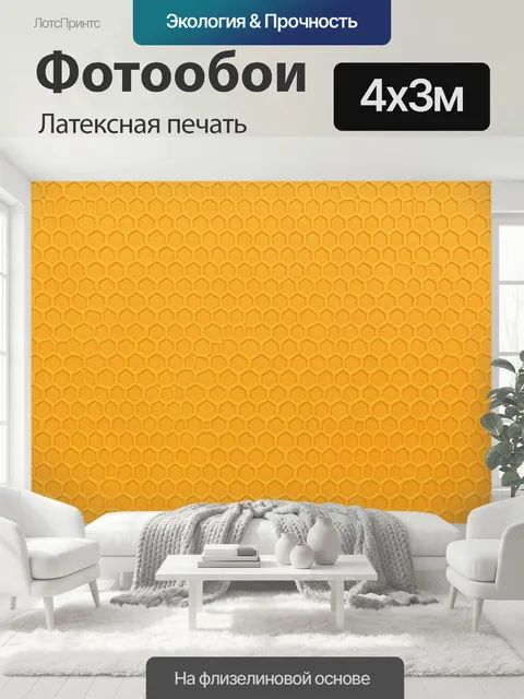 400 × 300 см · Латексная печать