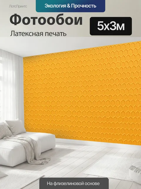 500 × 300 см · Латексная печать