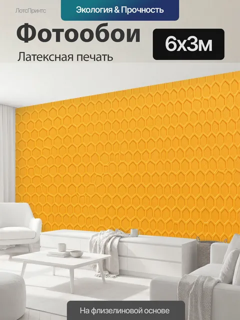 600 × 300 см · Латексная печать