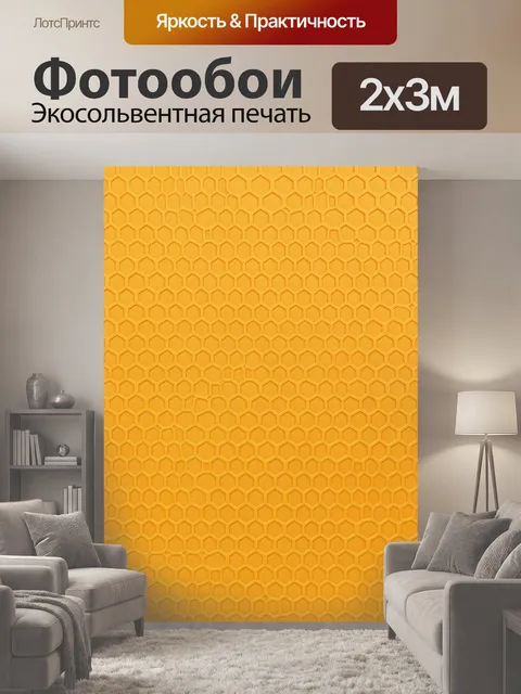 200 × 300 см · Экосольвентная печать