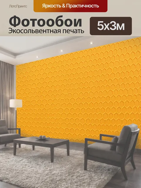 500 × 300 см · Экосольвентная печать