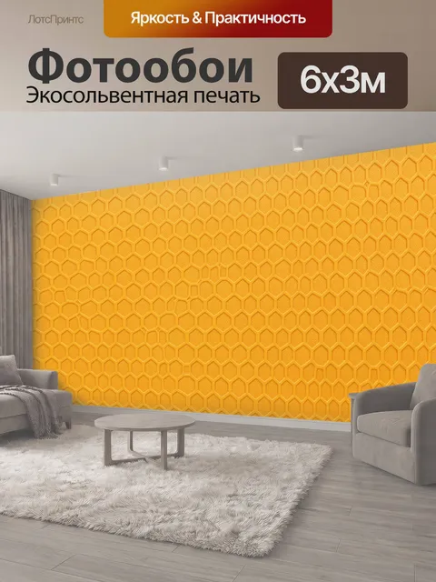 600 × 300 см · Экосольвентная печать