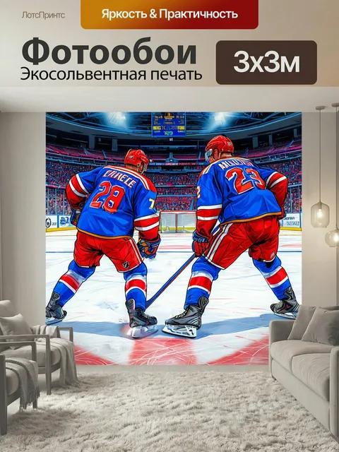 Фотообои Карикатура хоккеистов, командная игра, жесткий прессинг коньки на льду хоккей