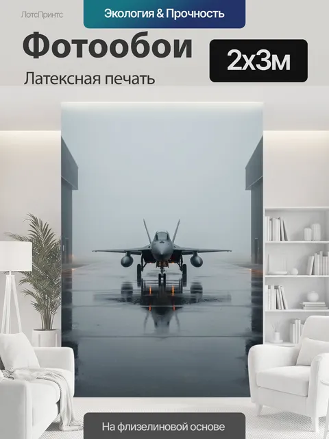 200 × 300 см · Латексная печать