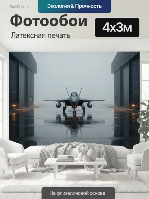 400 × 300 см · Латексная печать