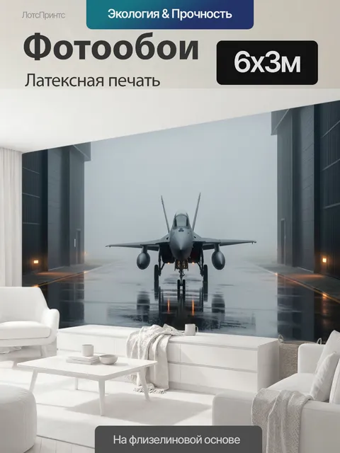 600 × 300 см · Латексная печать