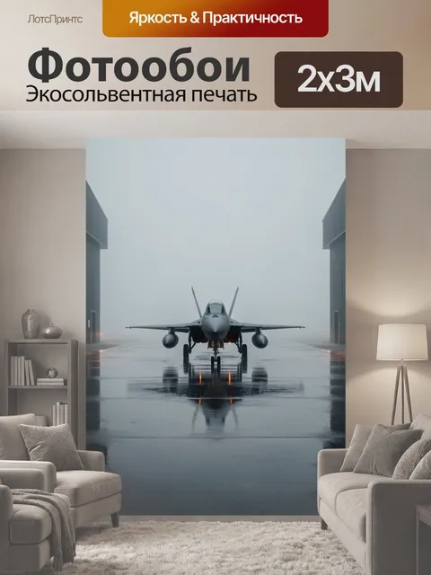 200 × 300 см · Экосольвентная печать