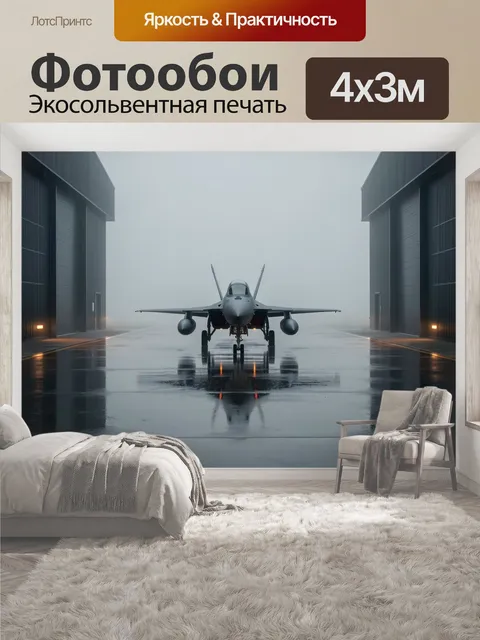 400 × 300 см · Экосольвентная печать