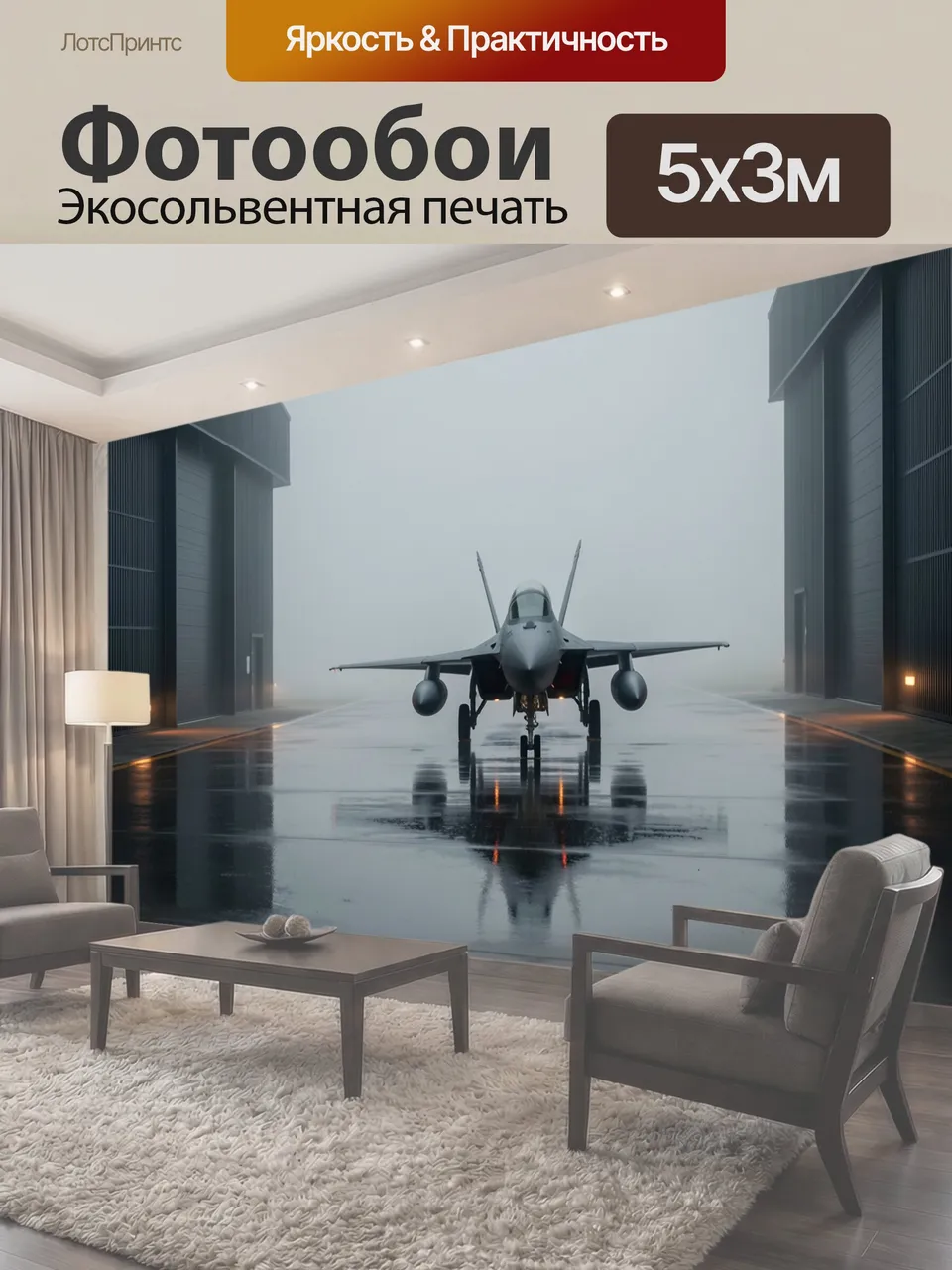 Фотообои Военный истребитель в тумане