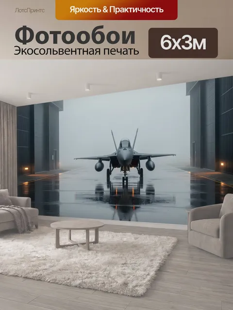 600 × 300 см · Экосольвентная печать