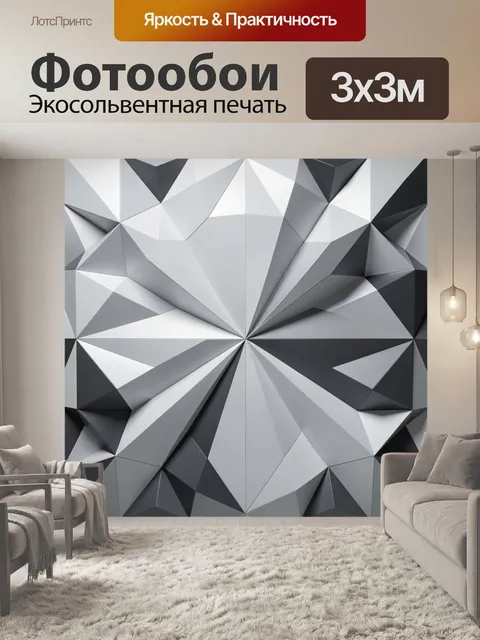 Фотообои Абстрактный геометрический узор. Монохромная композиция из острых граней и лучей, эффект 3D-оригами, серебрис…