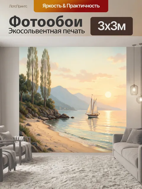 Фотообои Парусник у горного берега. Летний морской пейзаж с одинокой яхтой, тихой бухтой, песчаным пляжем, скалами и в…