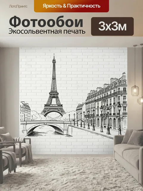 Фотообои Париж с Эйфелевой башней. Черно-белый городской пейзаж с видом на знаменитую башню, мост через реку и элегант…