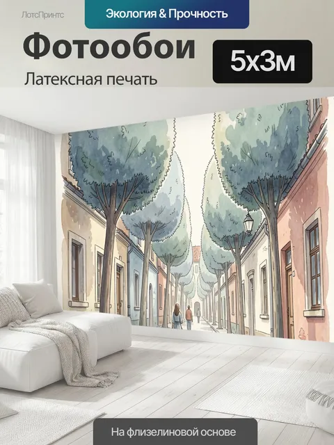 500 × 300 см · Латексная печать
