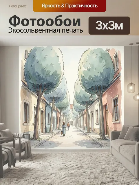 300 × 300 см · Экосольвентная печать