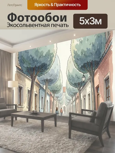 500 × 300 см · Экосольвентная печать