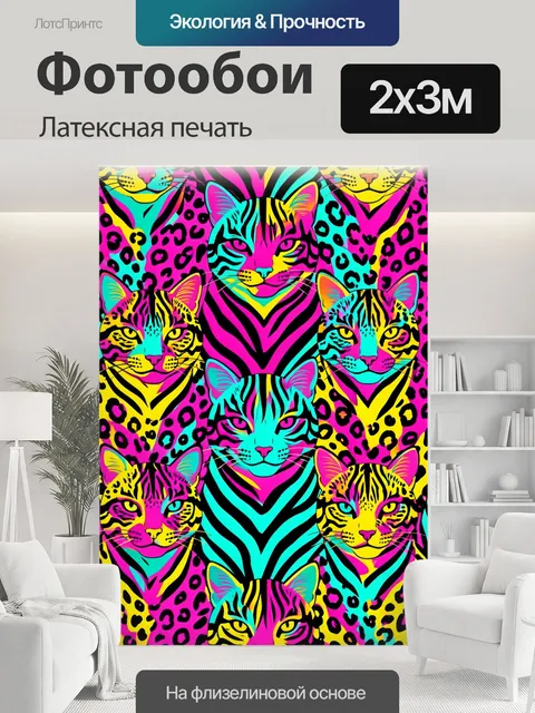200 × 300 см · Латексная печать