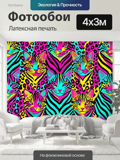 400 × 300 см · Латексная печать