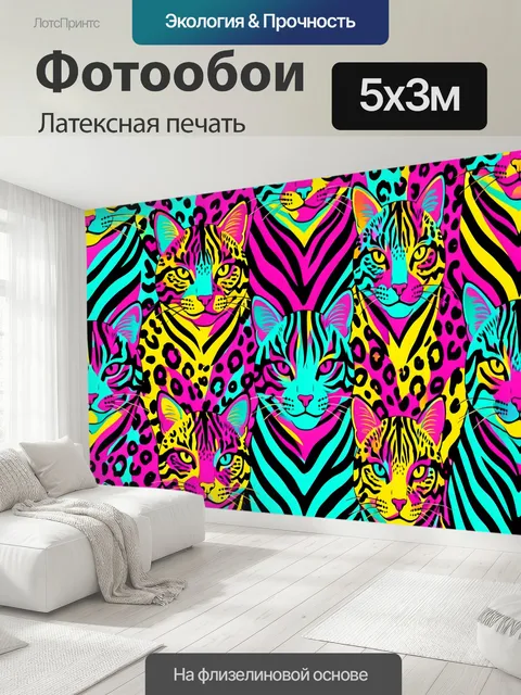 500 × 300 см · Латексная печать