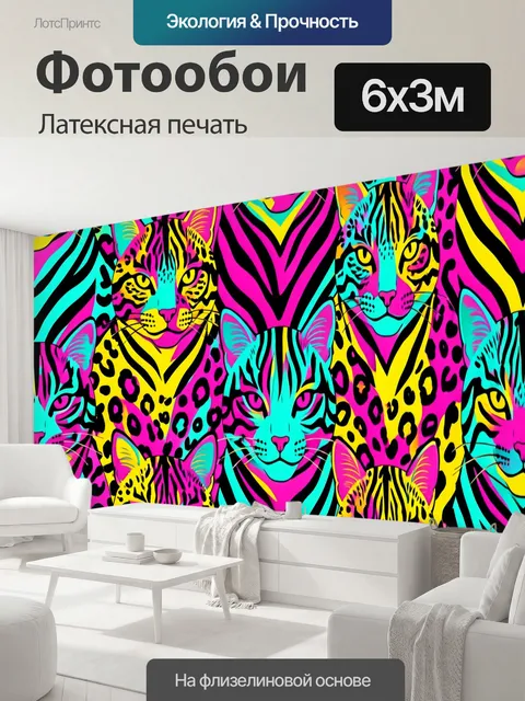 600 × 300 см · Латексная печать