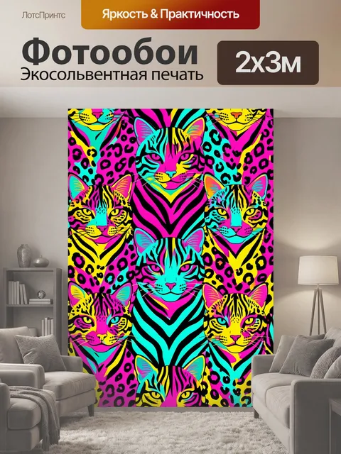 200 × 300 см · Экосольвентная печать