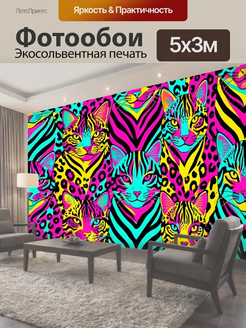 500 × 300 см · Экосольвентная печать
