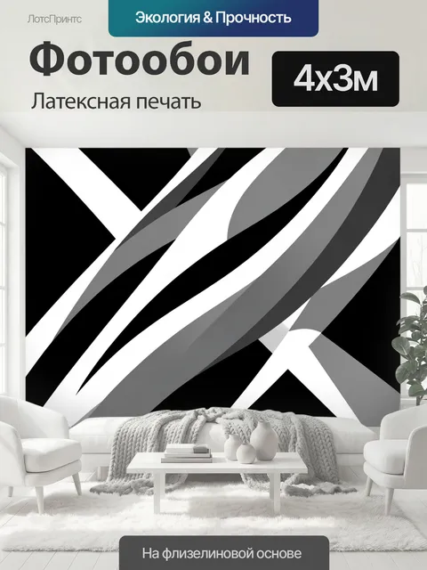 400 × 300 см · Латексная печать