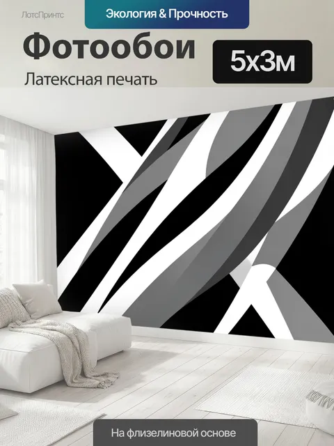 500 × 300 см · Латексная печать
