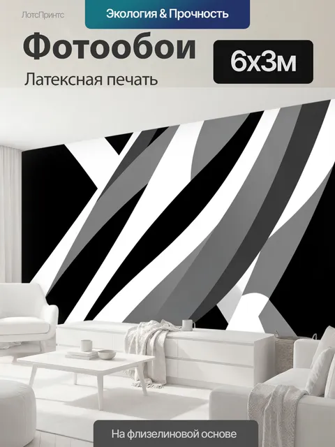 600 × 300 см · Латексная печать