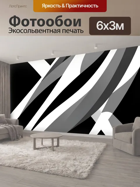 600 × 300 см · Экосольвентная печать