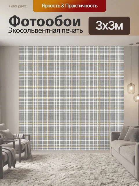 Фотообои Серо-белая клетка в полосах. Классический клетчатый узор: вертикальные и горизонтальные линии создают сетку. …