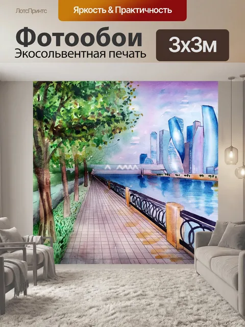 Фотообои Москва-сити, город, москва