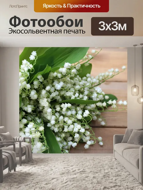 Фотообои Ландыши, белый, весна