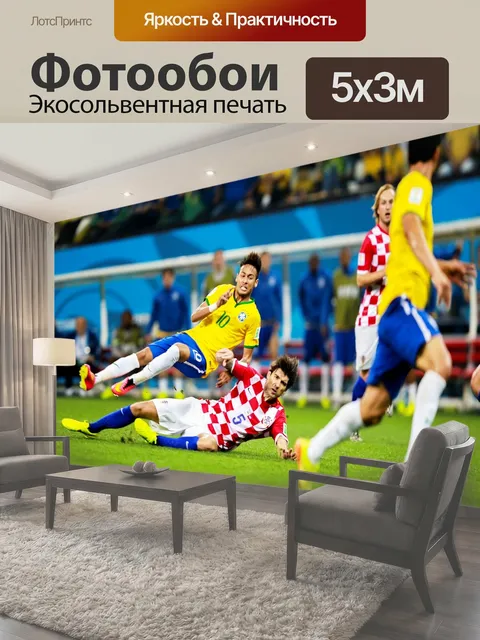 Фотообои Фифа, кубок мира, футбол
