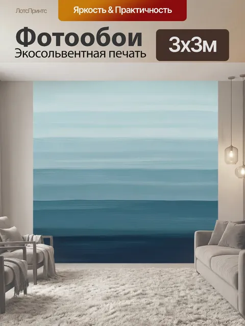 Фотообои Абстрактный морской горизонт в голубых тонах. Минималистичная живопись с плавными горизонтальными мазками, на…