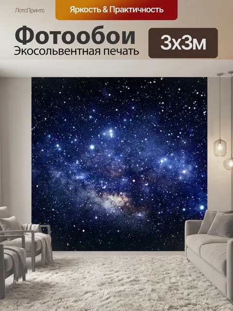 Фотообои Вселенная космос звезды небо звездное пространство цифровое искусство обои научная фантастика вселенная космо…