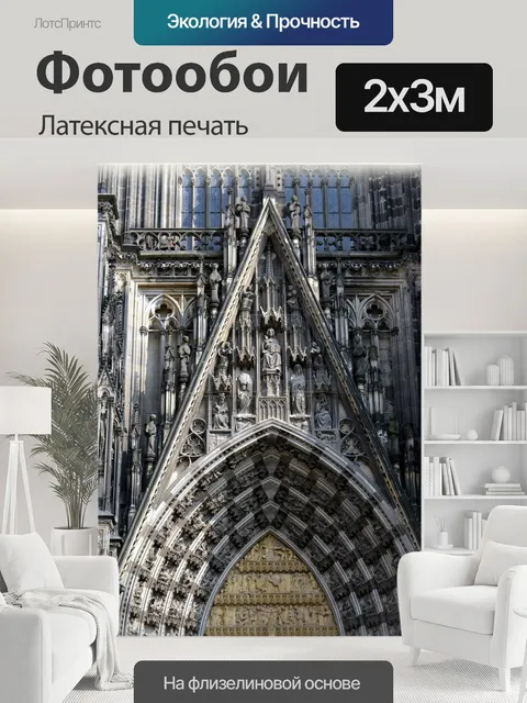 200 × 300 см · Латексная печать