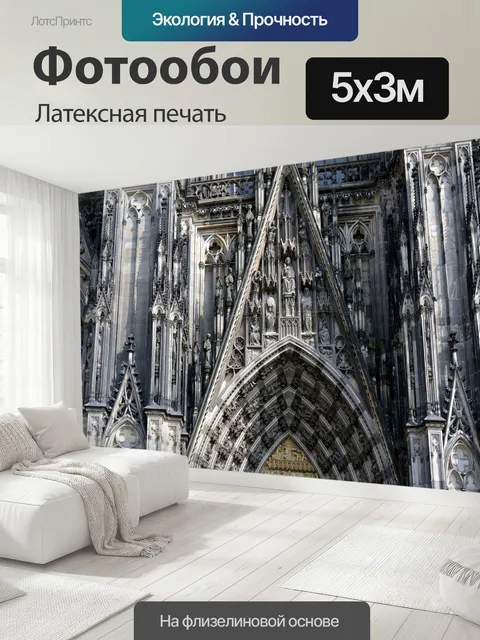 500 × 300 см · Латексная печать