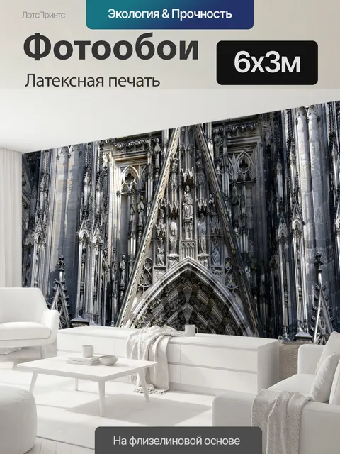 600 × 300 см · Латексная печать