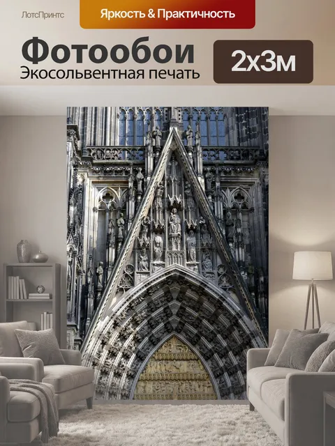 200 × 300 см · Экосольвентная печать