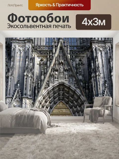400 × 300 см · Экосольвентная печать