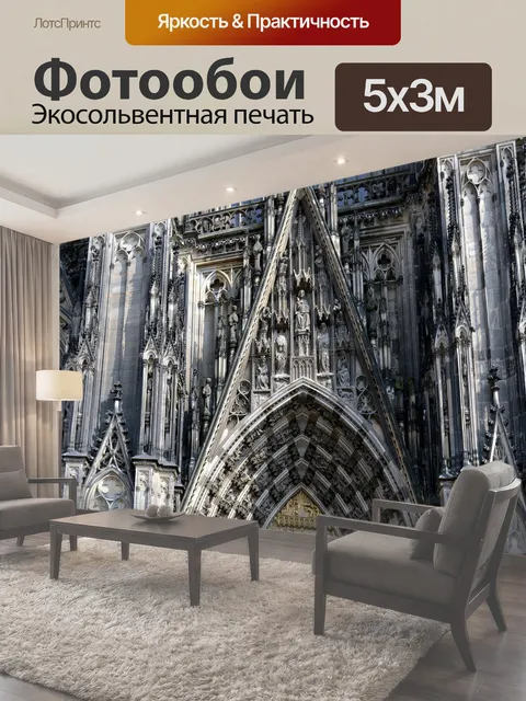 500 × 300 см · Экосольвентная печать