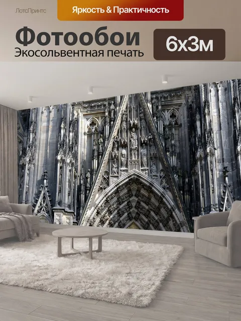 600 × 300 см · Экосольвентная печать