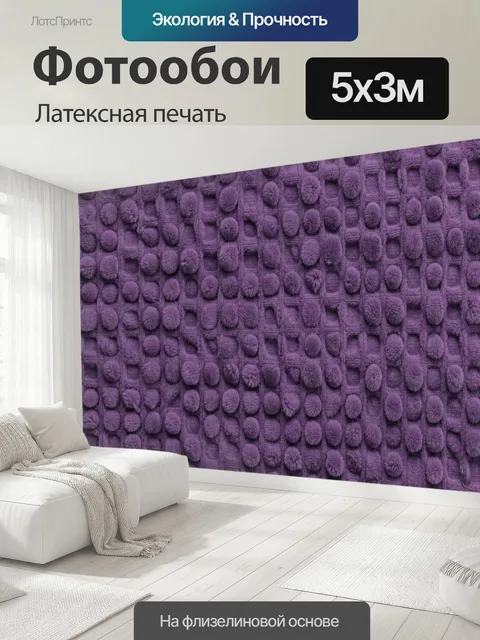 500 × 300 см · Латексная печать