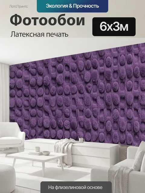 600 × 300 см · Латексная печать
