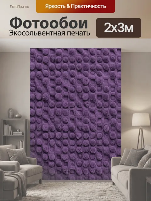 200 × 300 см · Экосольвентная печать