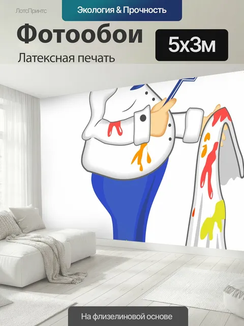 500 × 300 см · Латексная печать