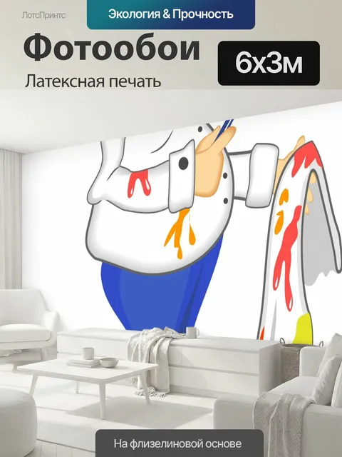 600 × 300 см · Латексная печать