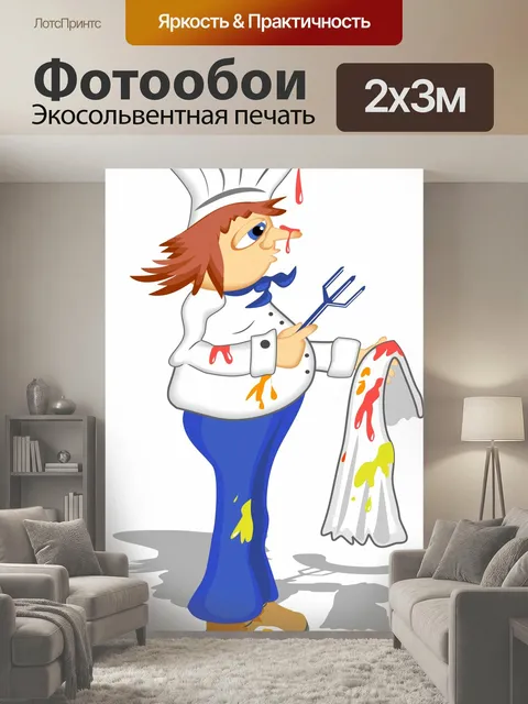 200 × 300 см · Экосольвентная печать